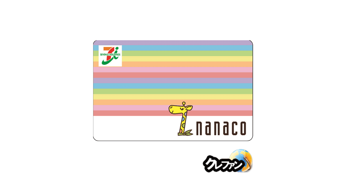 nanaco(ナナコ)(単体発行カード型)
