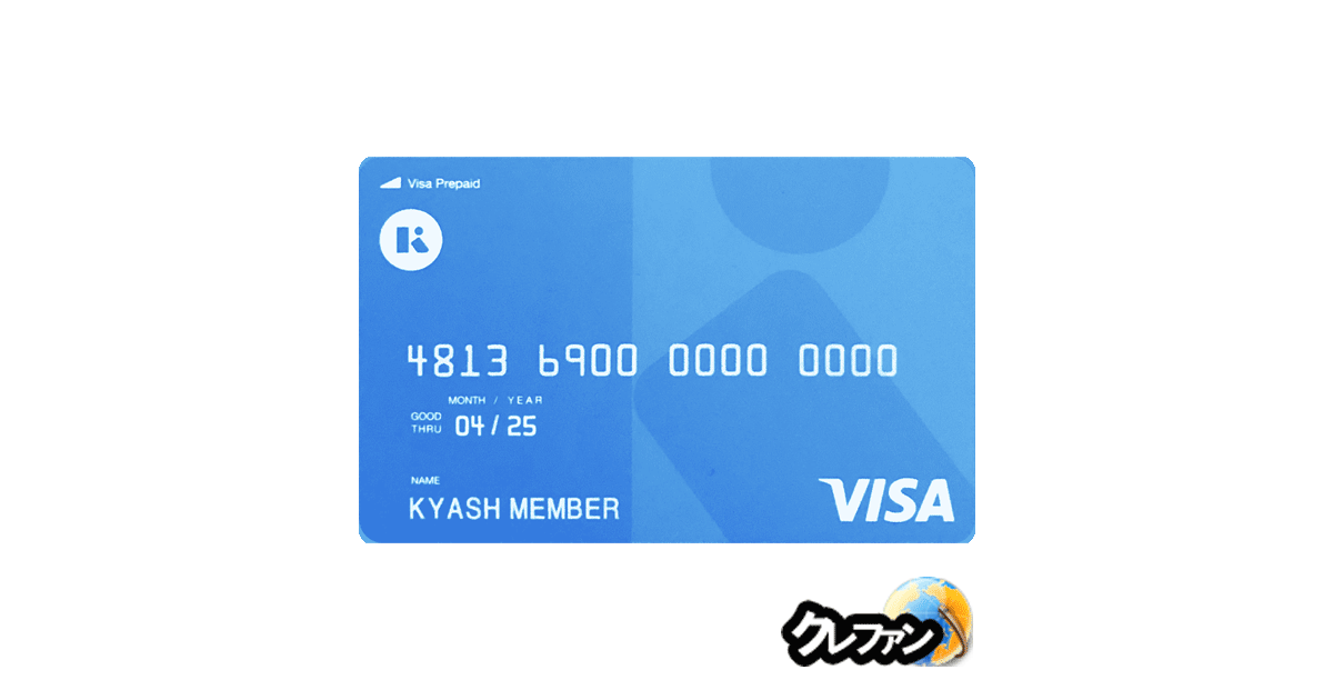 Kyash Card Lite / Kyash Card Virtual(旧：Kyash(キャッシュ))