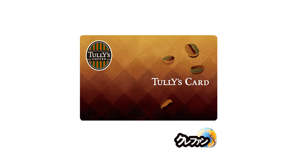 TULLY'S CARD(タリーズカード)