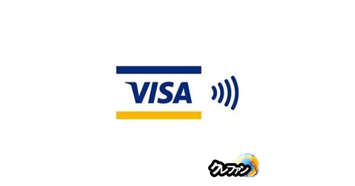 Visaのタッチ決済(旧：Visa payWave(ビザペイウェーブ))