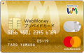 WebMoney Card(ウェブマネーカード)