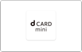 d払い(iD)(旧：dカード mini)【募集終了】