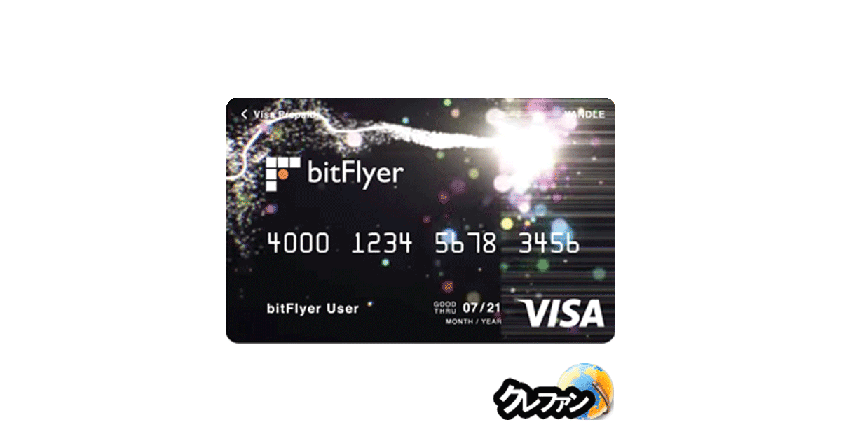 bitFlyer VISAプリペイドカード